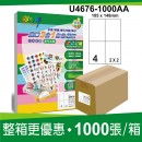 (4)4格 3合1白色標籤(100入/1000入)