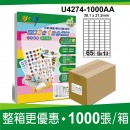 (65B)65格 3合1白色標籤(1000入)