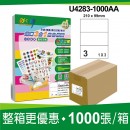 (3)3格 3合1白色標籤(100入/1000入)