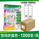 (10B)10格 3合1白色標籤-1000入x2箱