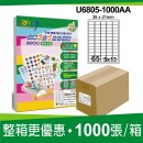 (65C)65格 3合1白色標籤(1000入)