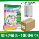 (175)175格 3合1白色標籤(1000入)