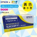 SJIC23P(Y-黃色) For TM-C3510