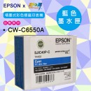 SJIC40P-C(藍色) For CW-C6550A