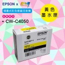 SJIC46P-Y(黃色) For CW-C4050