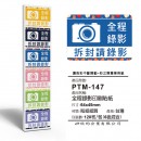 彩之舞 寄件小物貼-全程錄影印刷貼紙 (6色混合) 120枚/包