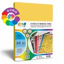 210g A4 20入 日本進口卡片繽紛色紙-深黃色