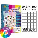 (65B)65格 3合1白色標籤(100入/1000入) 