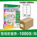 (10B)10格 3合1白色標籤(1000入)