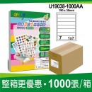 (7)7格 3合1白色標籤 (1000入)