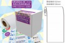 卷筒式亮面紙質貼紙 (102mm寬)