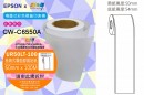 卷筒式霧面膠質貼紙 (50mm寬)
