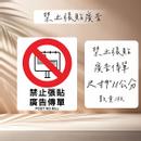 禁止張貼廣告