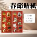 彩之舞金銀財寶春節文創貼紙-招財貓 2張/包