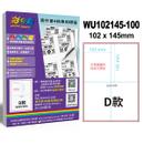 寄件單4格專用標籤 D款 100張/包
